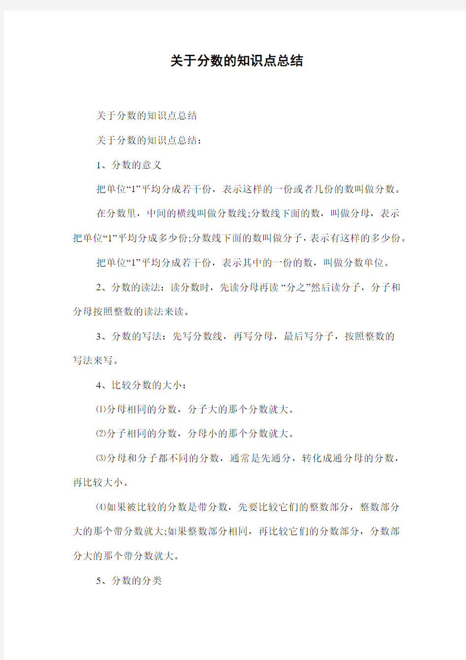 关于分数的知识点总结