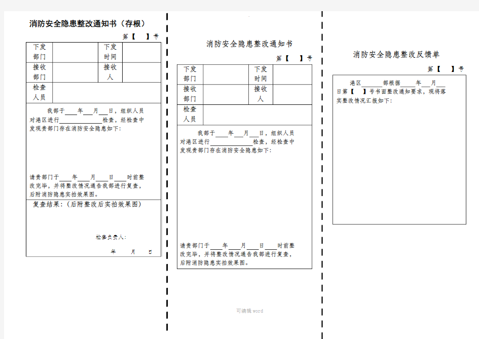 消防安全隐患整改通知书