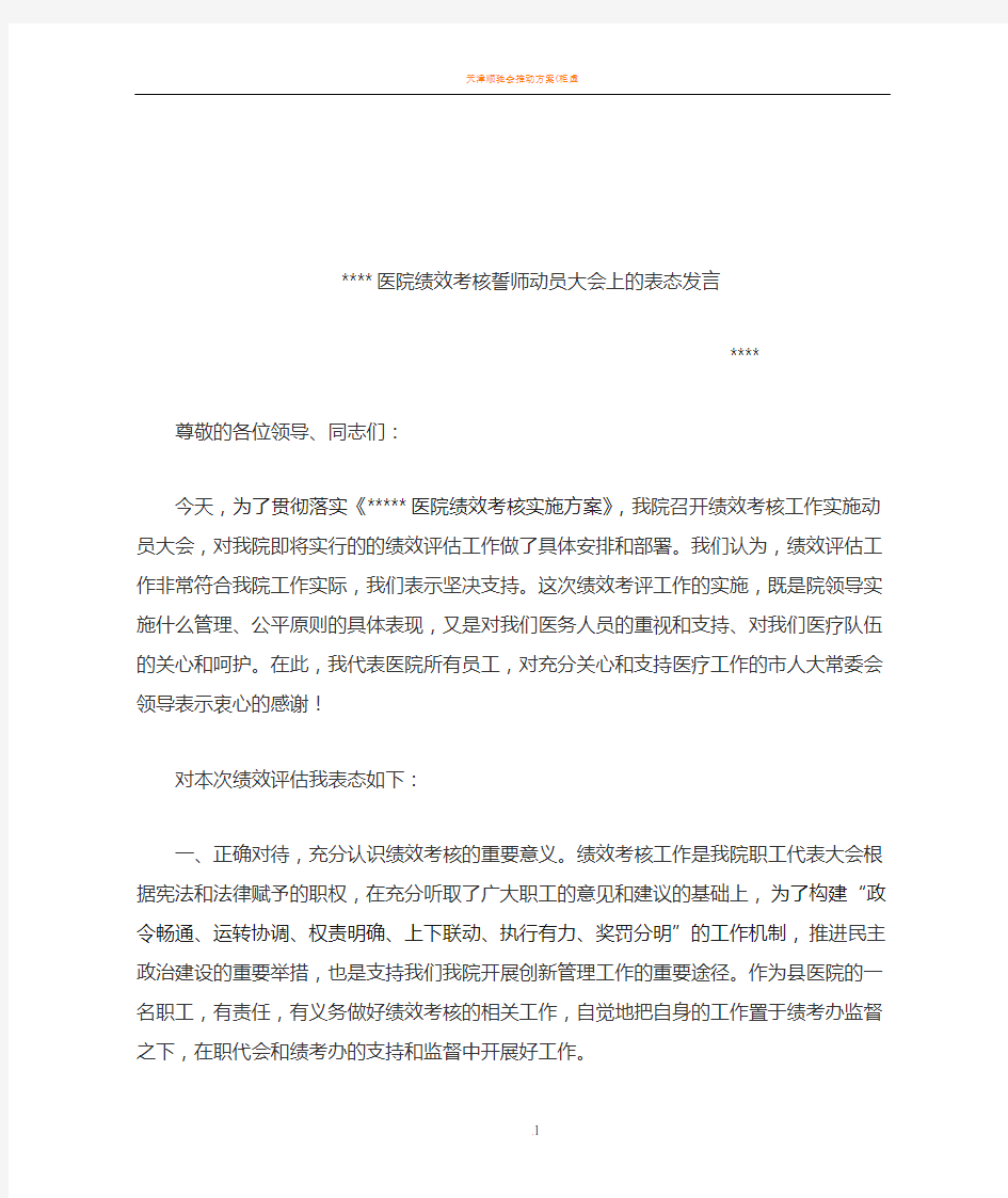 绩效考核大会表态发言