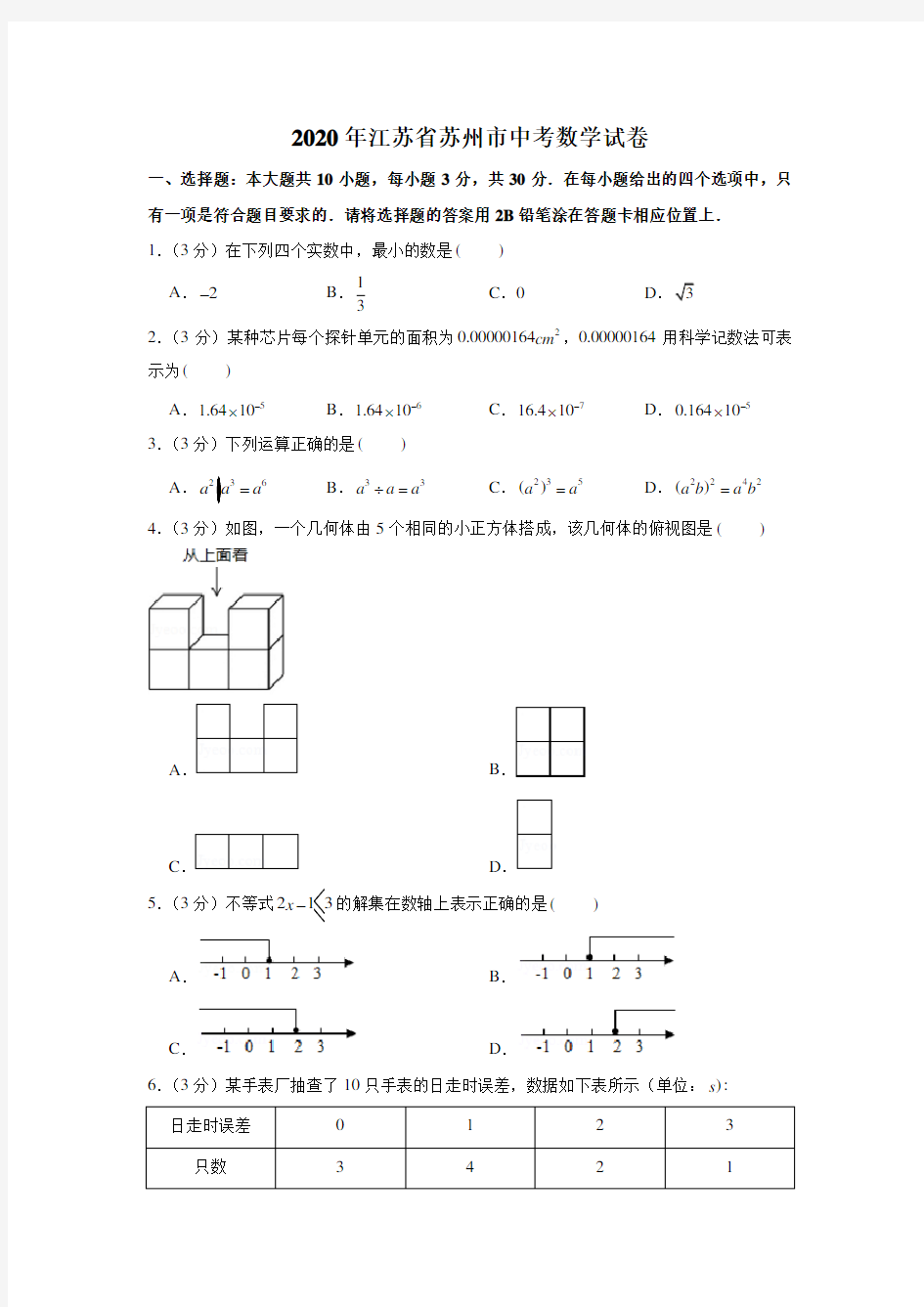2020年江苏省苏州市中考数学试卷(解析版)