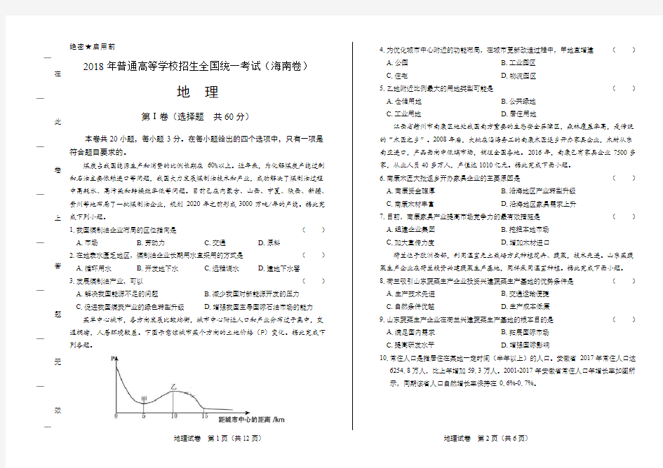 2018年高考地理海南卷及答案解析