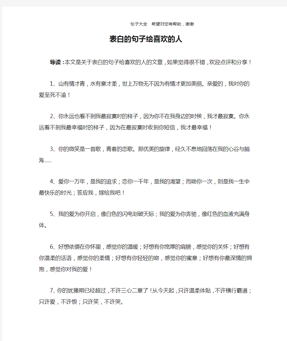 表白的句子给喜欢的人