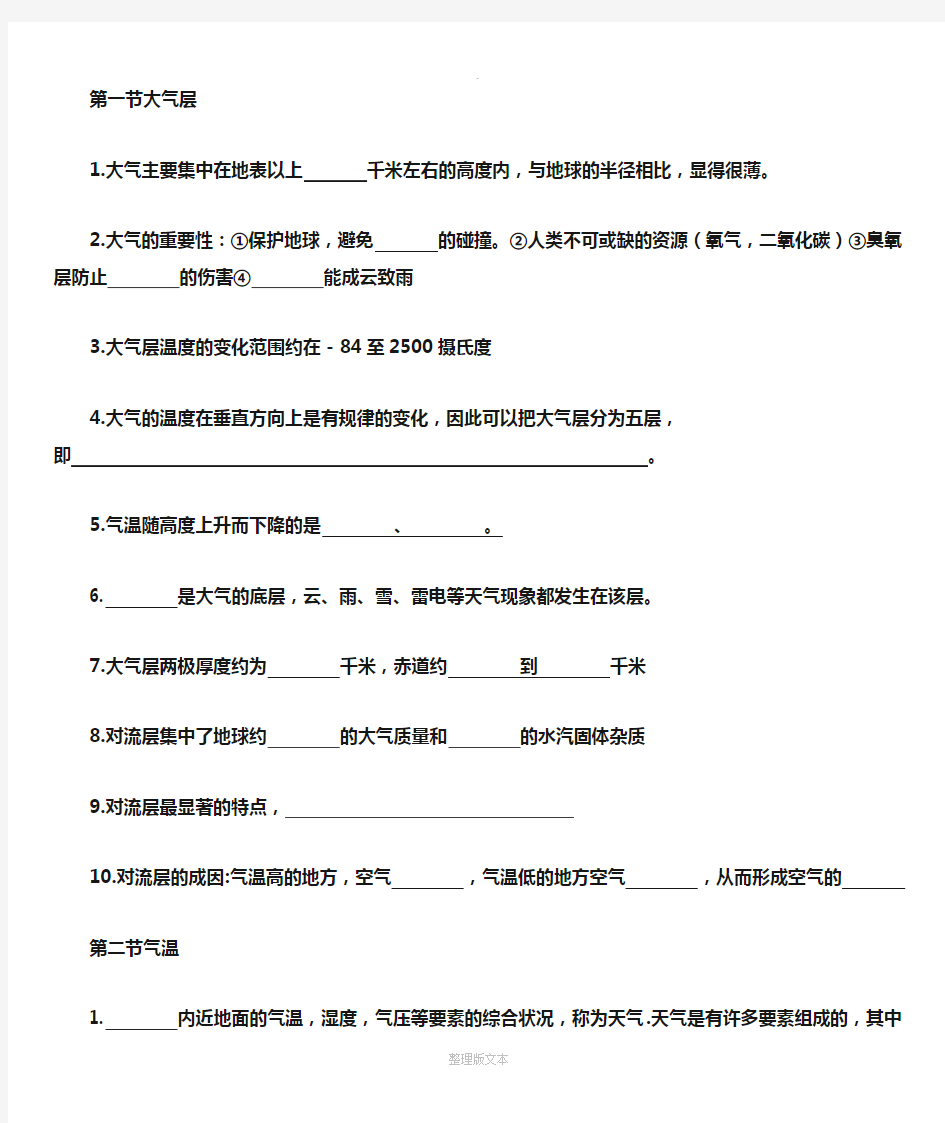 八年级上册科学第二章知识点 含答案