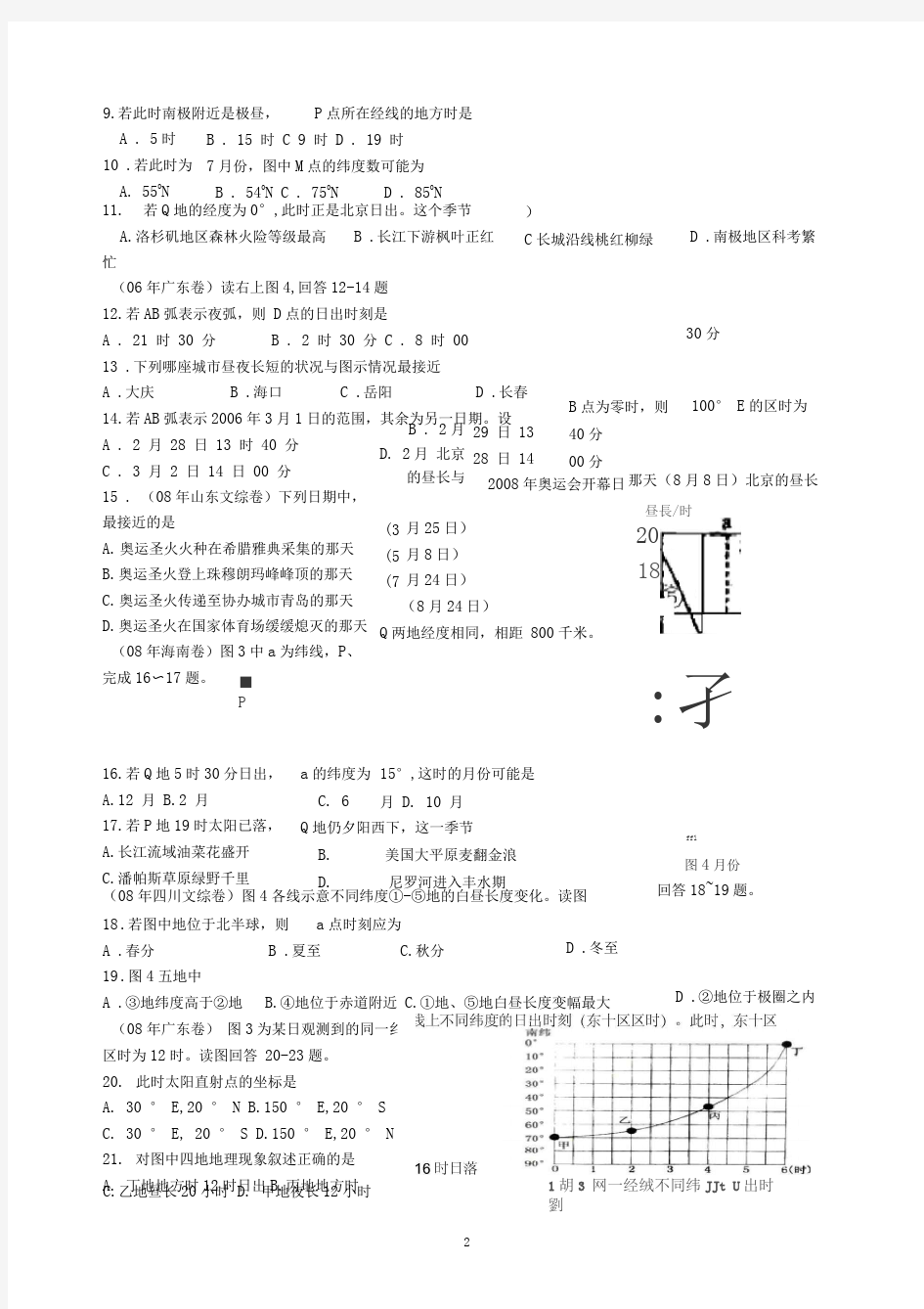 高三地理专题复习一地球运动