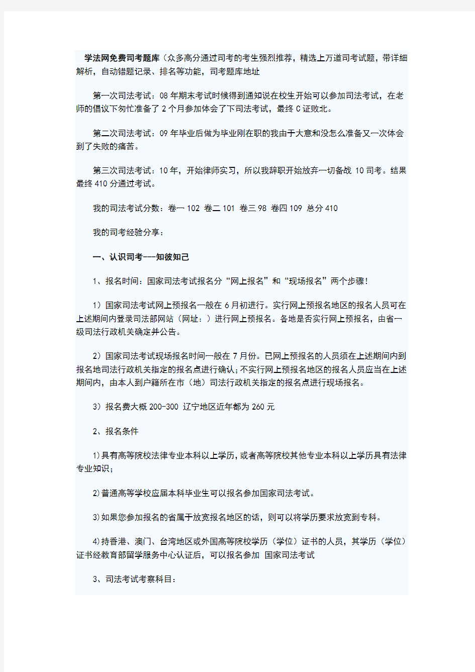 学法网司考题库