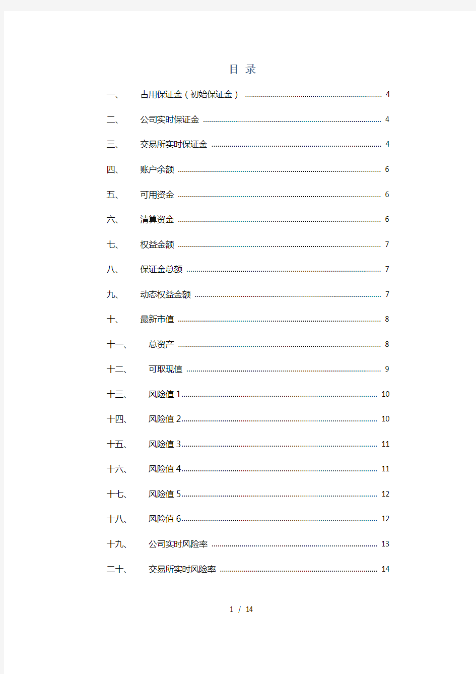 (个股期权)保证金及各类风险值的计算说明