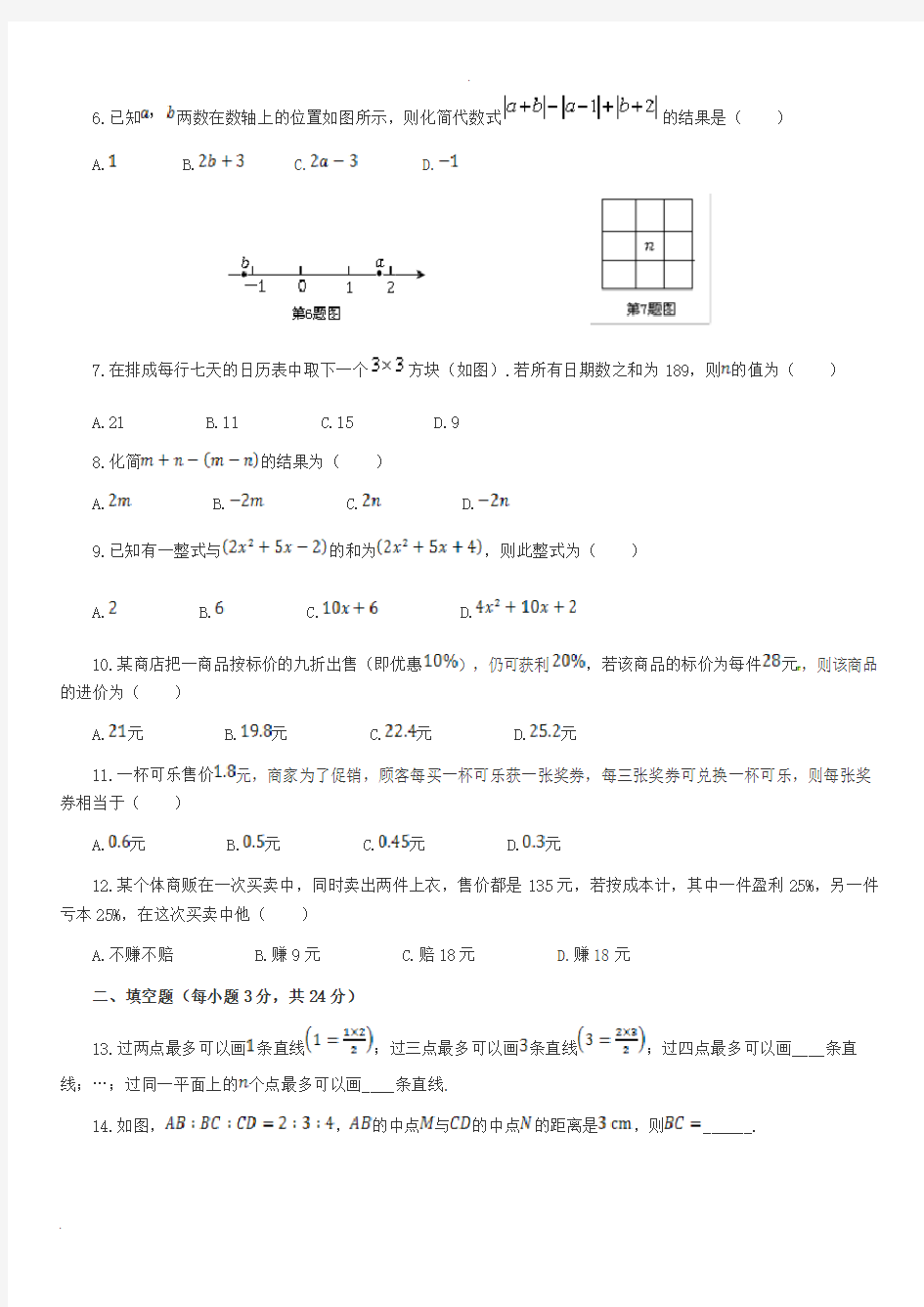青岛版初一上册数学期末试卷及答案