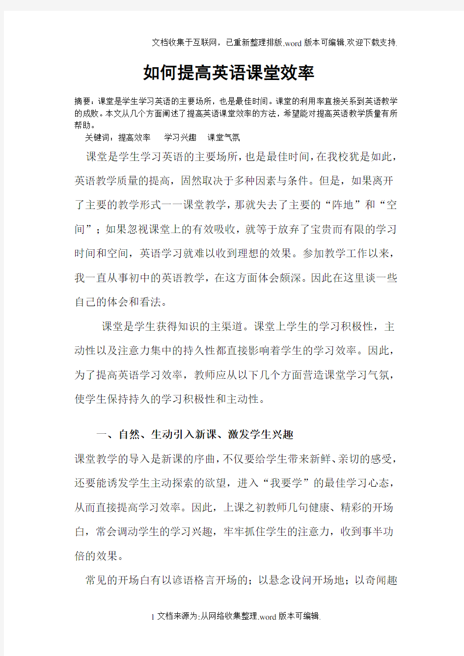 如何提高英语课堂效率