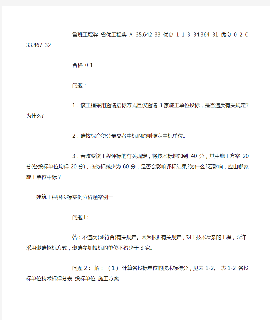 建筑工程招投标案例及分析