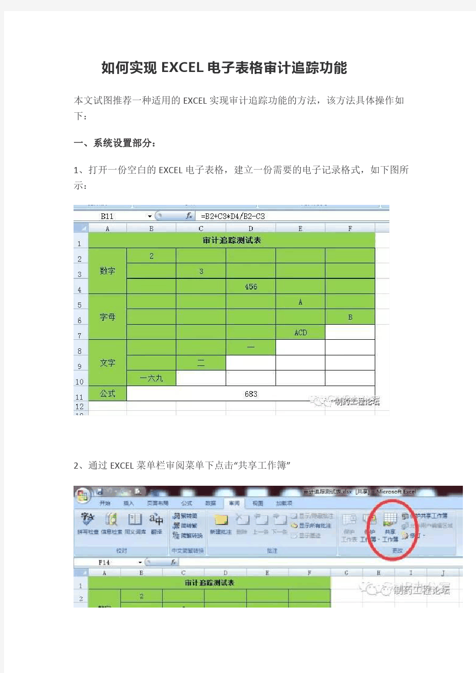 如何实现EXCEL电子表格审计追踪功能