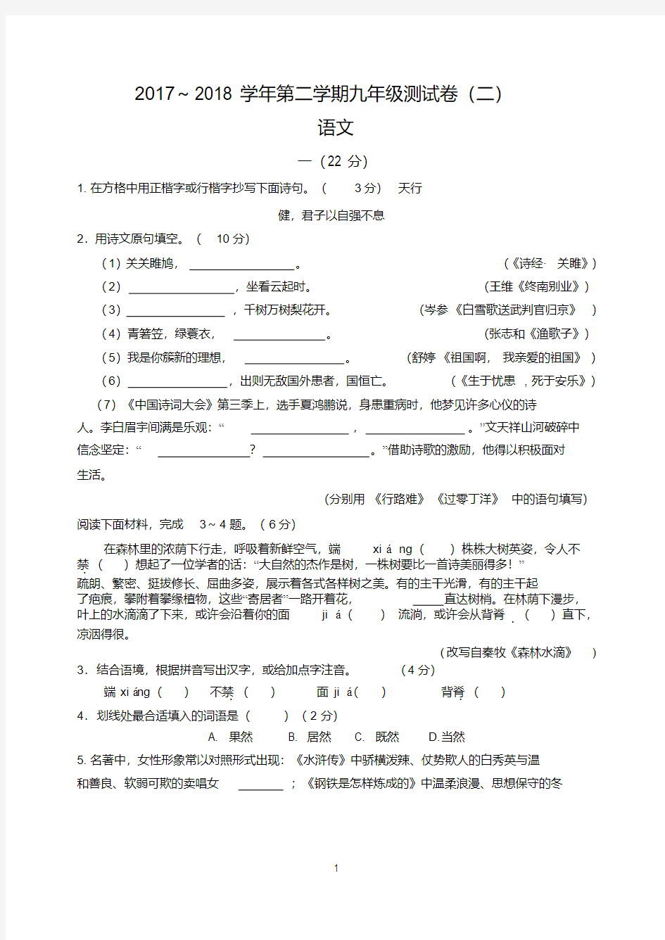 南京市玄武区2018届中考二模语文试题(含答案).pdf