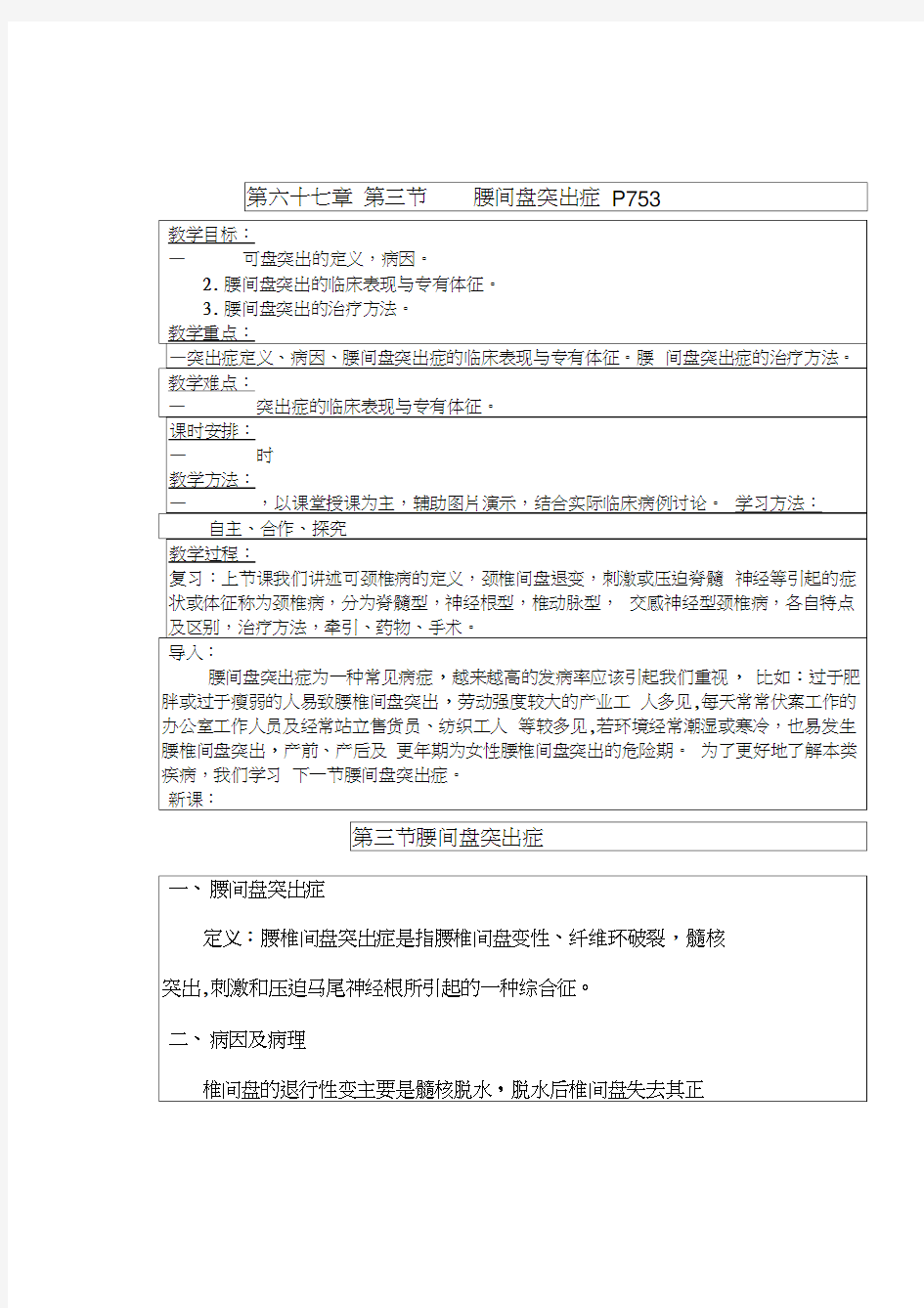 腰间盘突出症教案