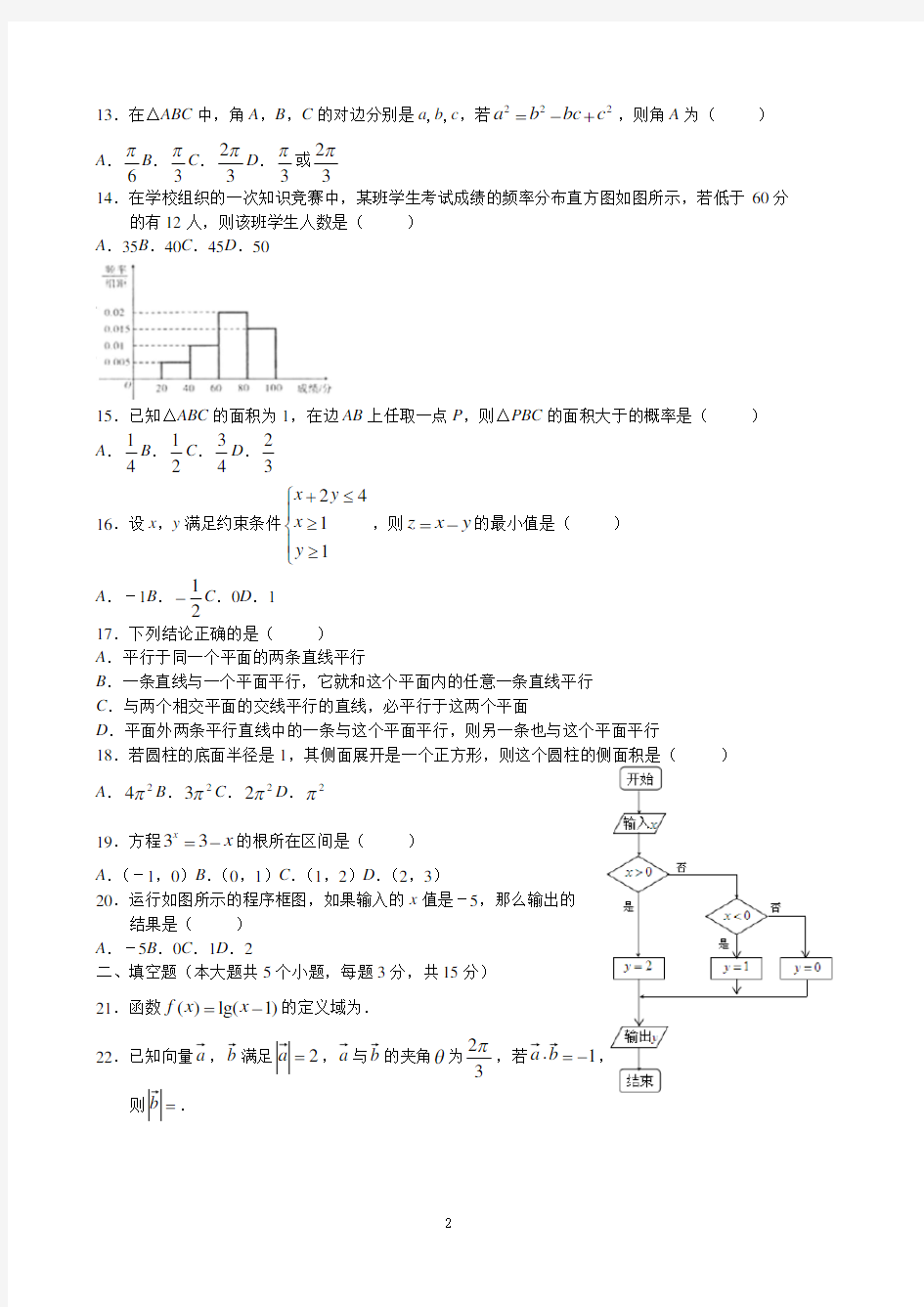 山东省学业水平考试数学试题(含答案)