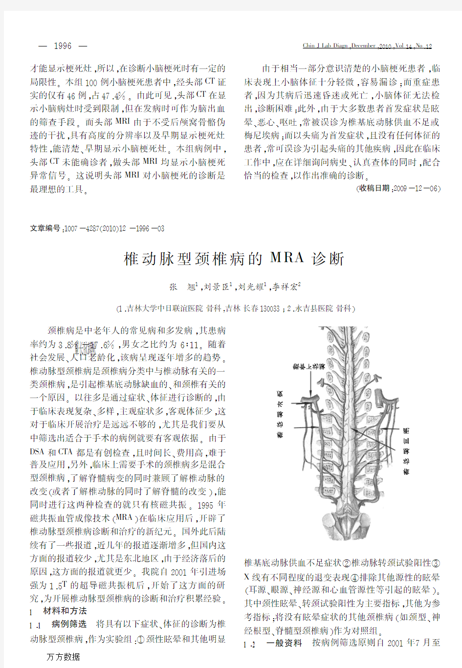 椎动脉型颈椎病的MRA诊断