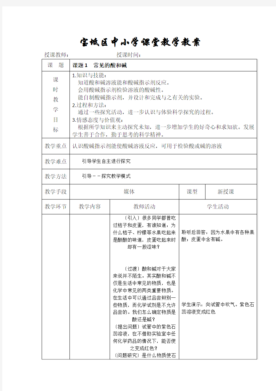 人教版九年级化学下册第十单元课题一