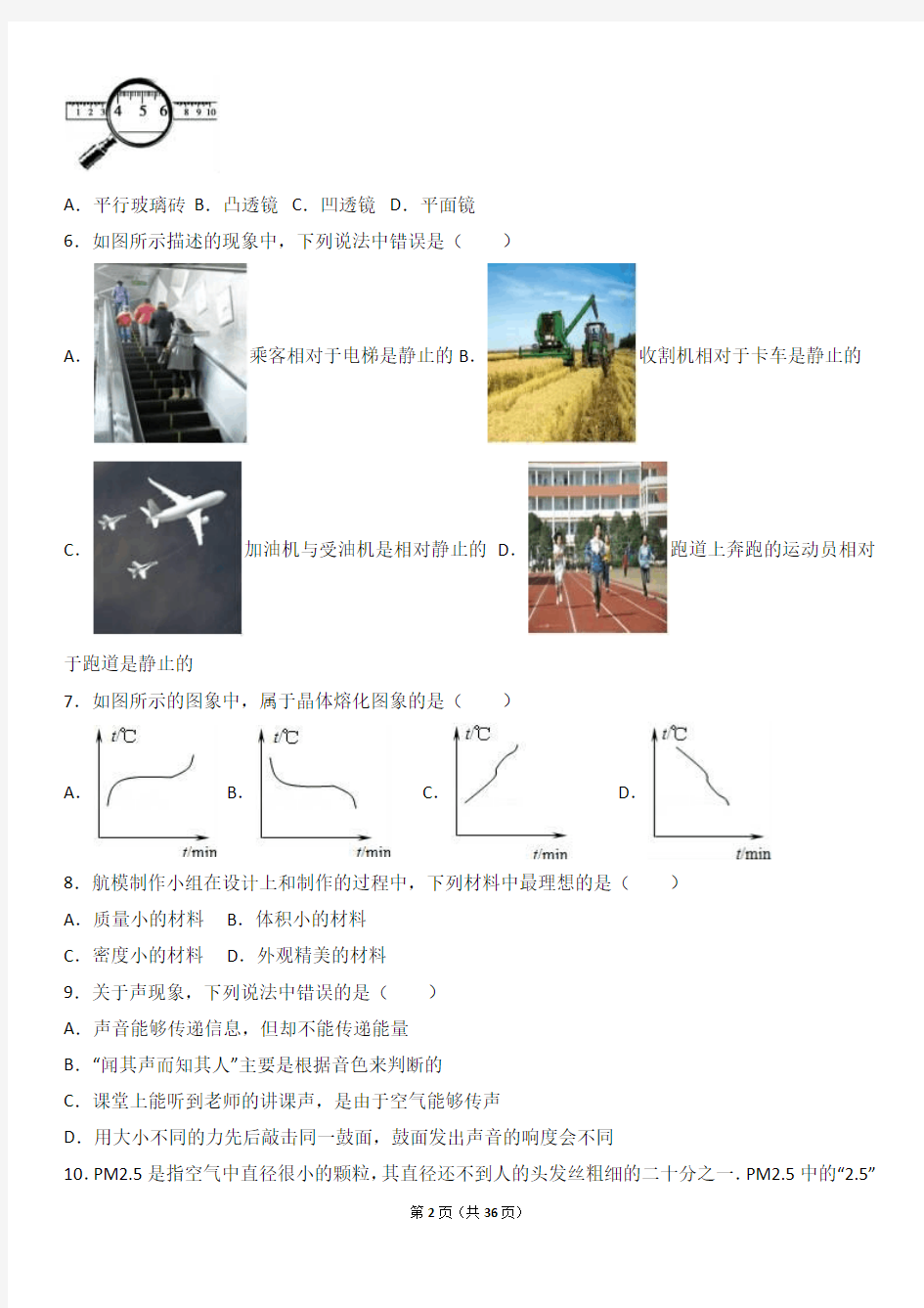 北京市朝阳区2016-2017学年八年级(上)期末物理试卷