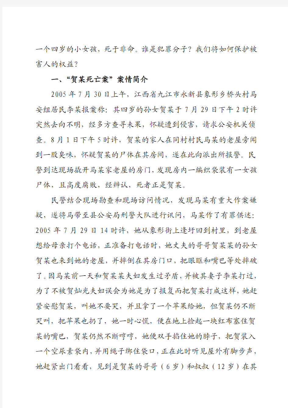 侦查行为的证据意识思考__以一起故意杀案判无罪为例1分析