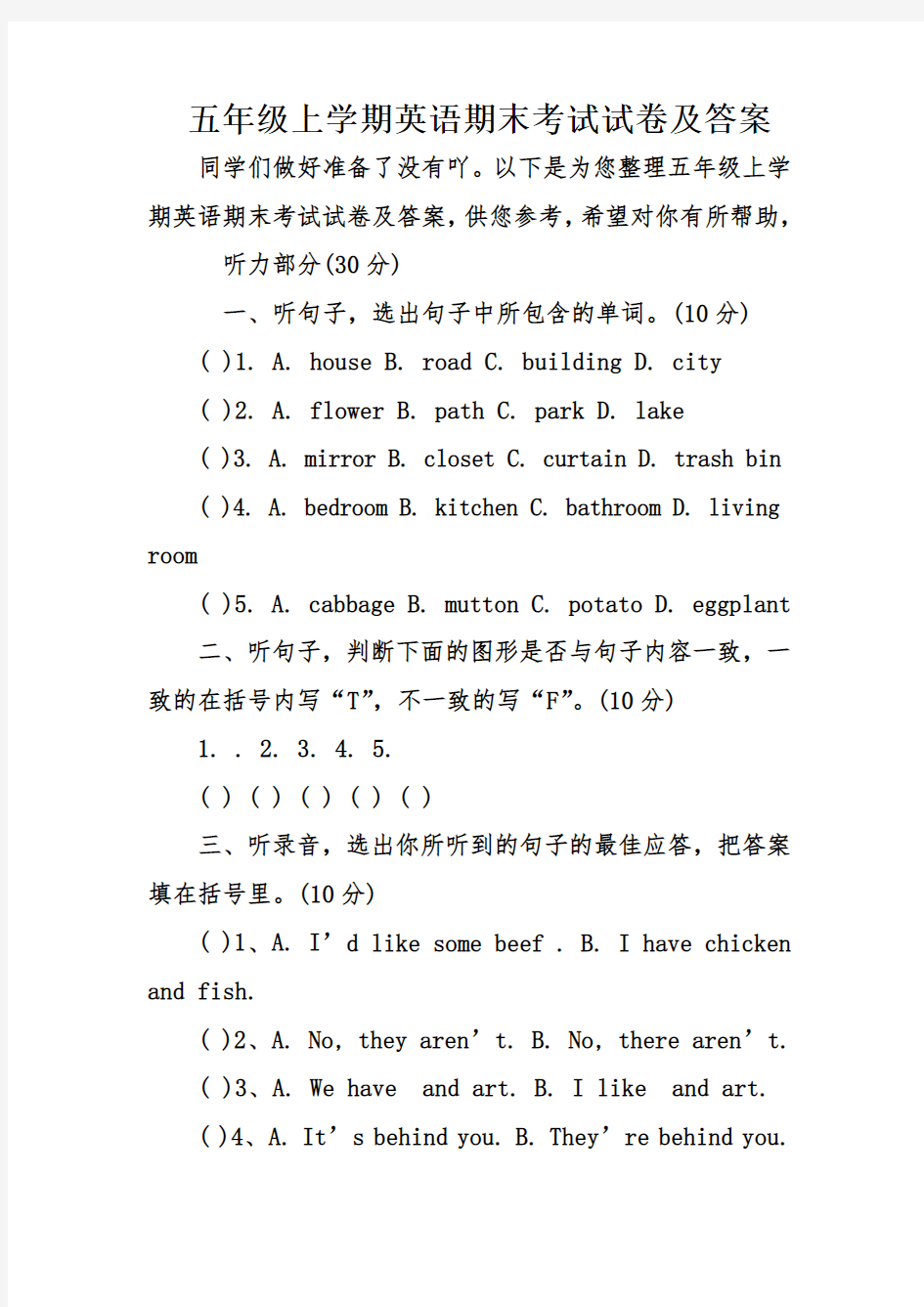 五年级上学期英语期末考试试卷及答案