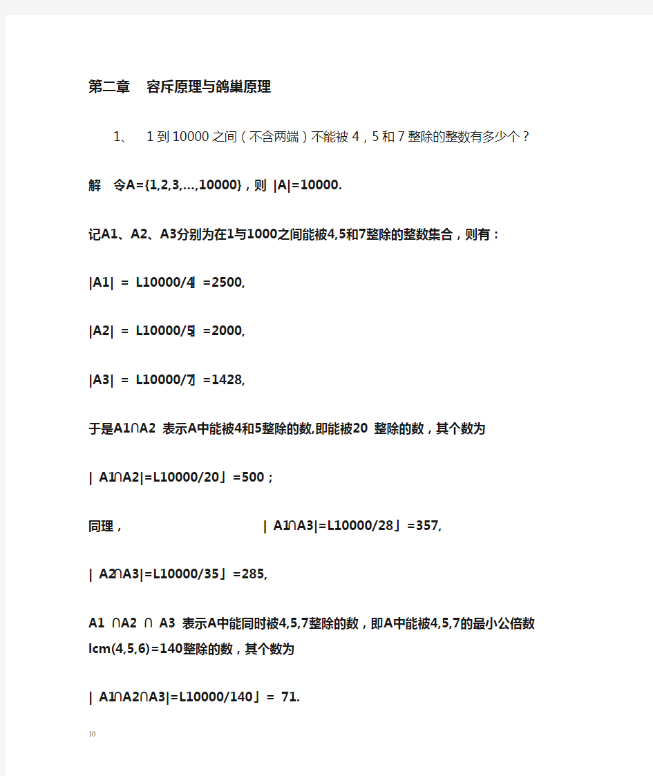 李凡长版 组合数学课后习题答案 习题2