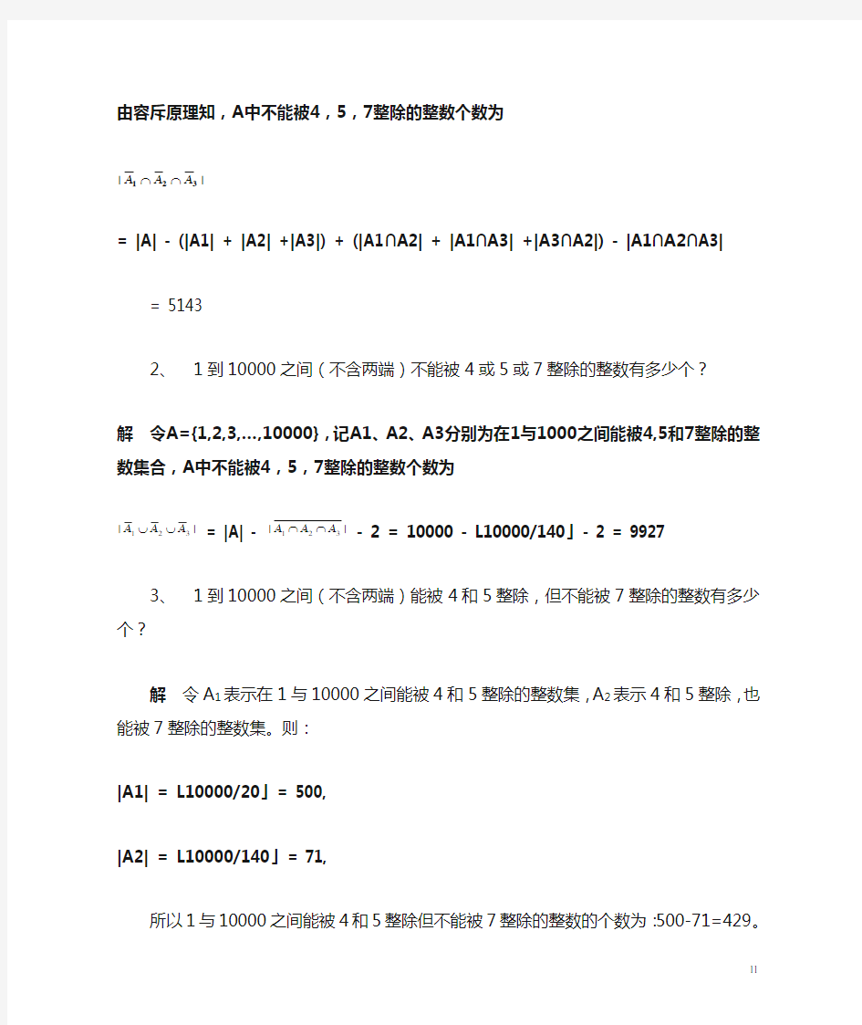 李凡长版 组合数学课后习题答案 习题2