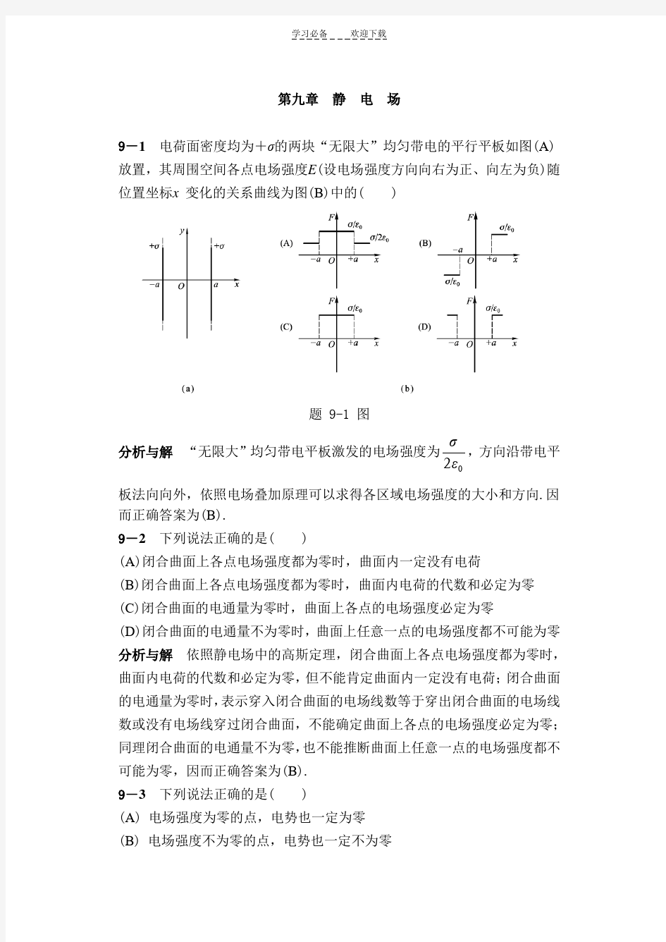 物理学教程第二版马文蔚下册课后答案完整版 .