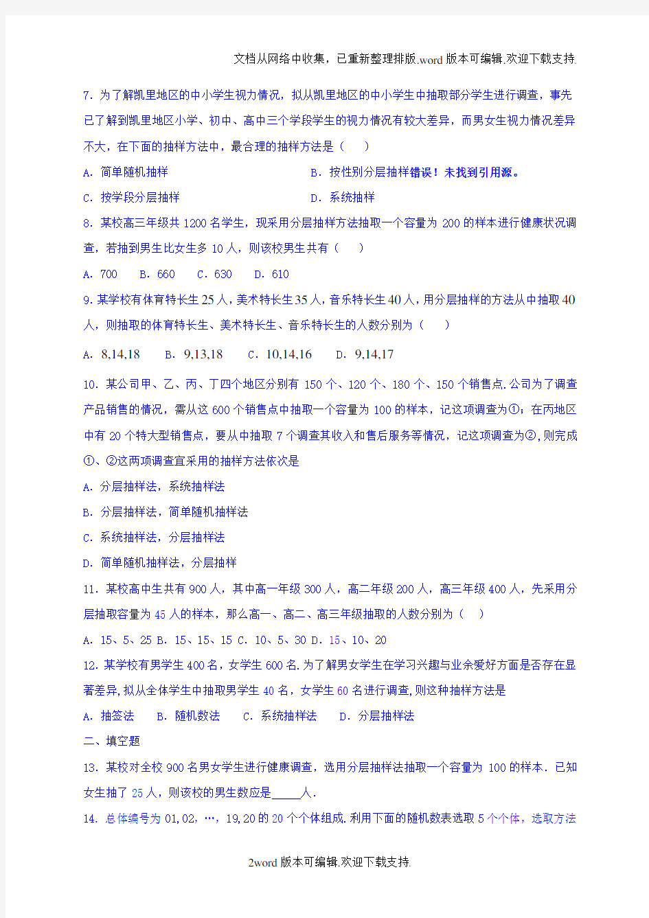 河北省定州2020学年高二上学期周练10.9数学试题