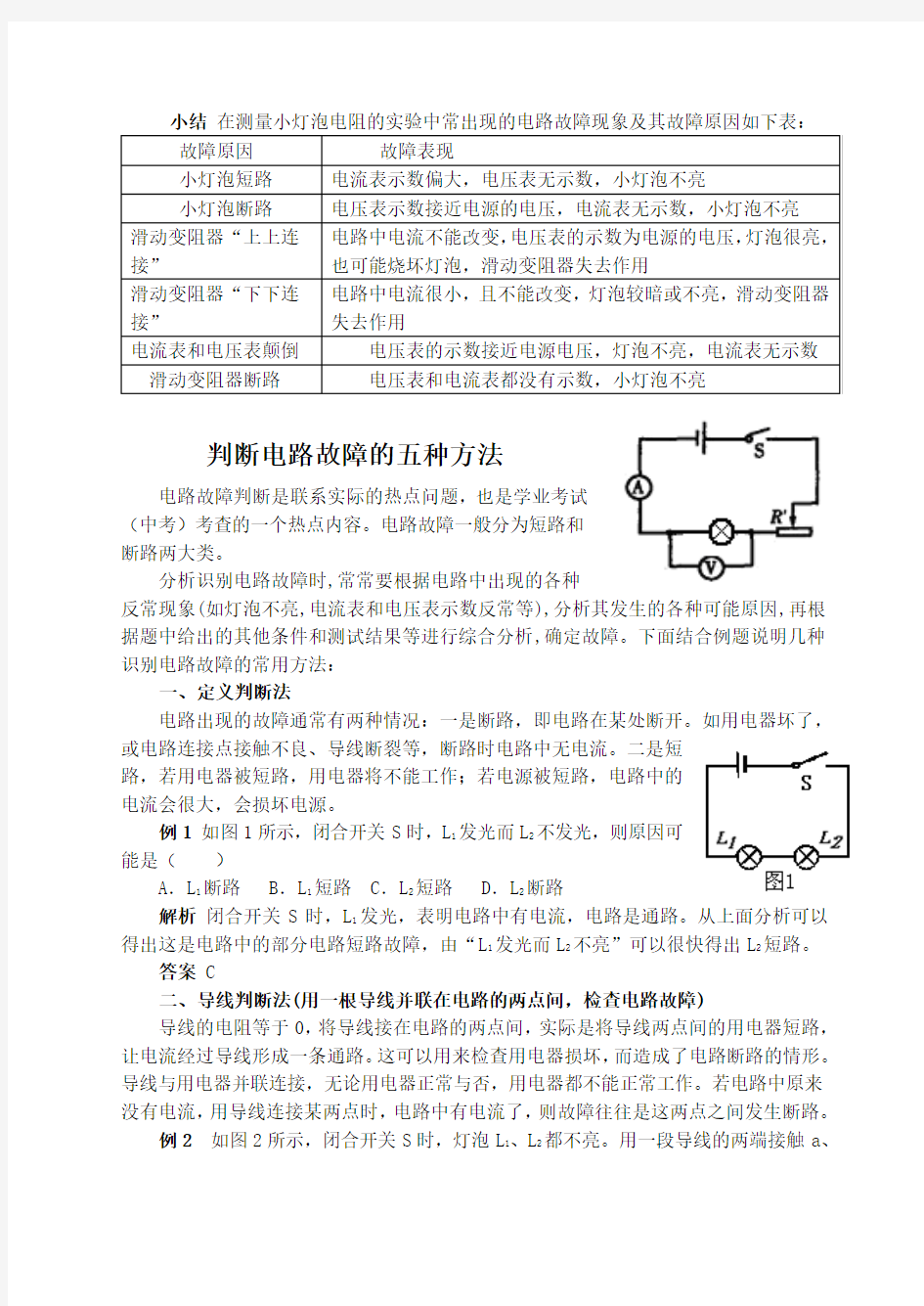 判断电路故障的五种方法57370