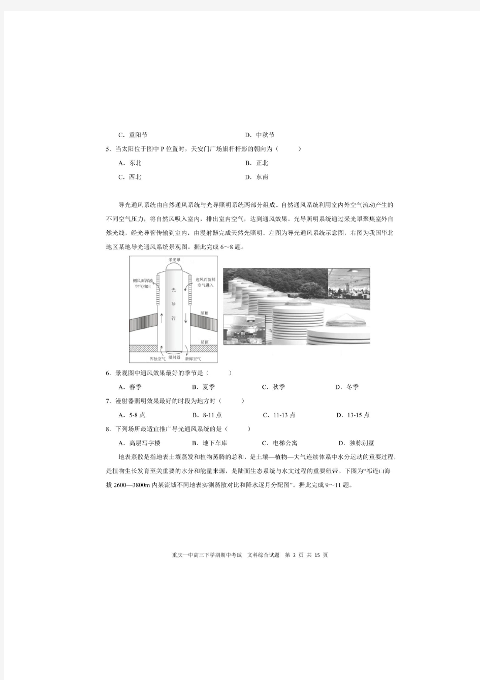 重庆一中高2020届高三下学期期中考试文综试题及参考答案