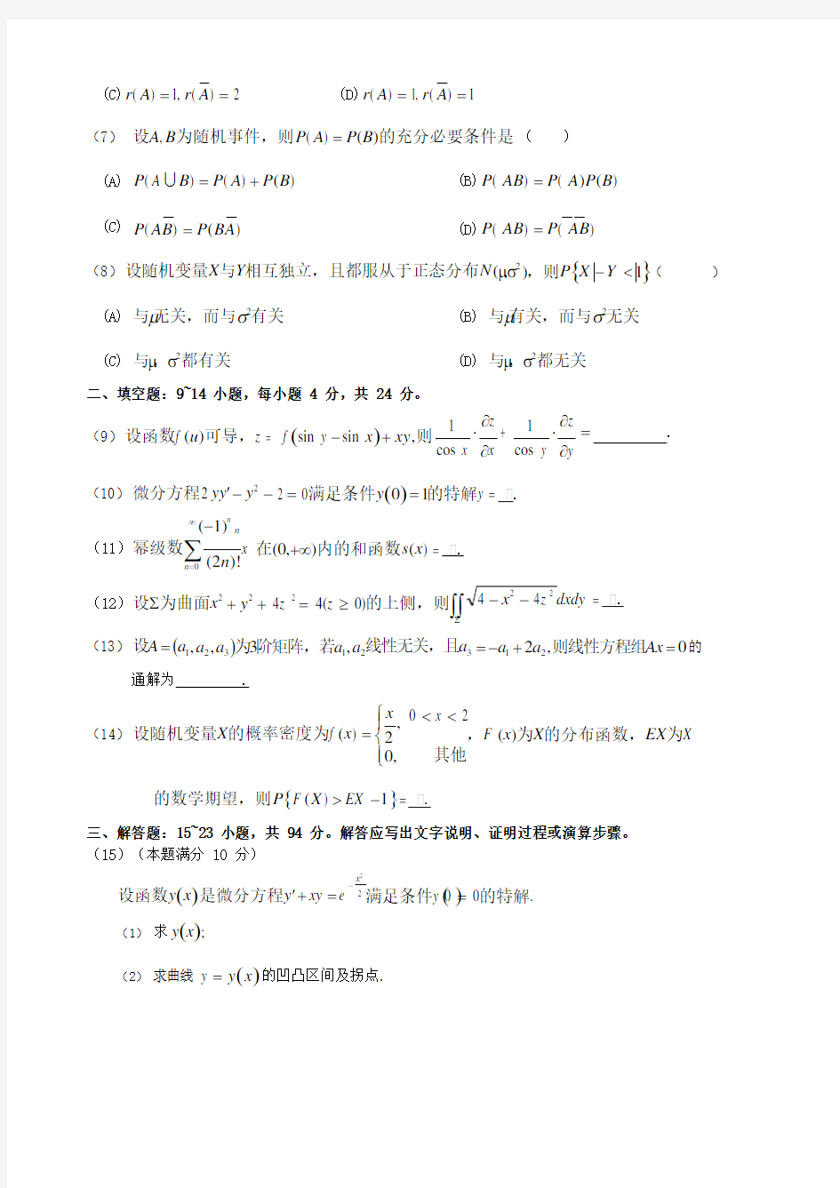 2020考研数学一真题参考2019年