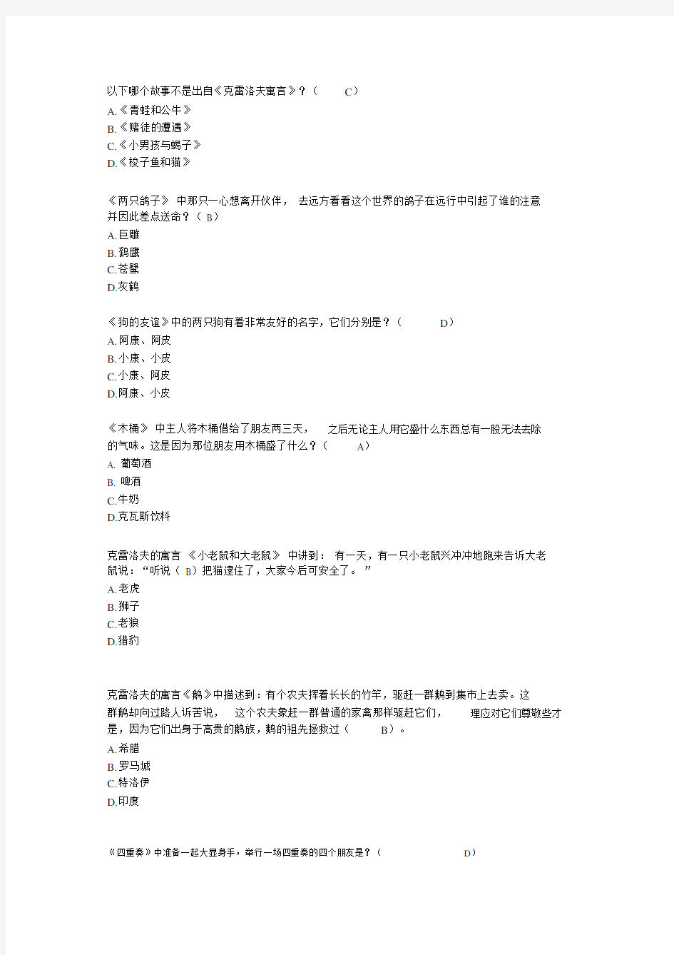 小学三年级的课外必读课本克雷洛夫寓言练习试题.docx