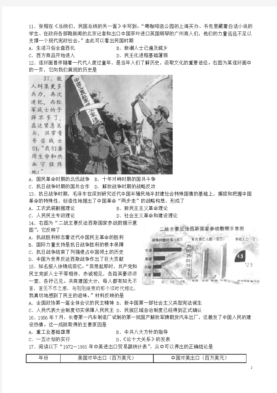 江苏省普通高中历史学业水平测试试题(1)