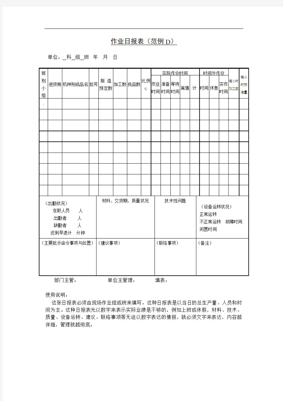 作业日报表(范例D)