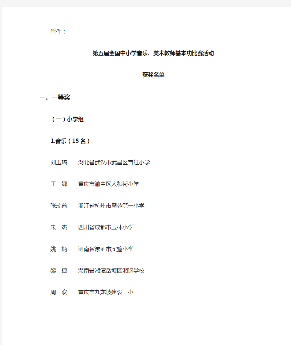 第五届全国中小学音乐`美术教师基本功比赛活动