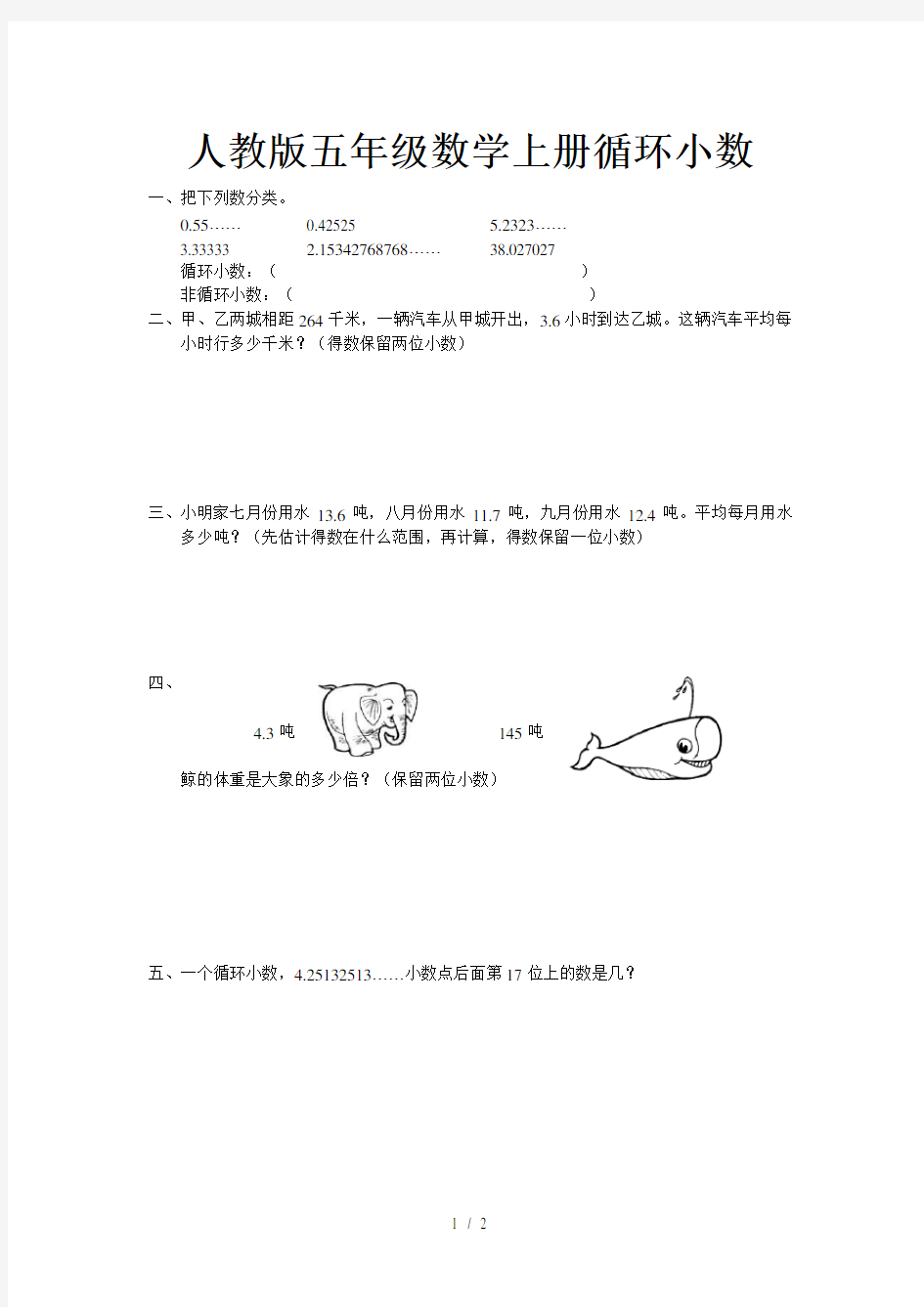 人教版五年级数学上册循环小数