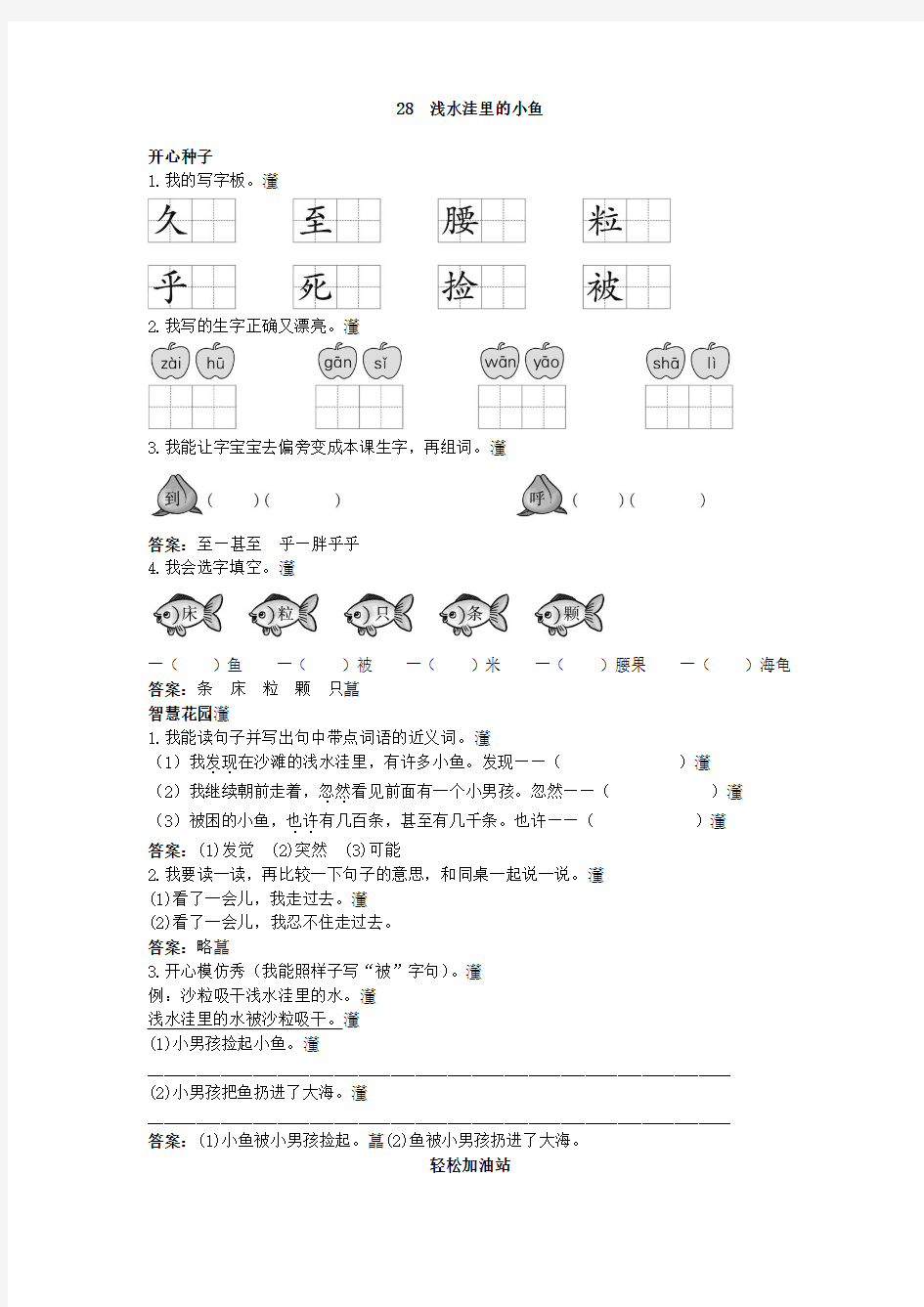 二年级语文 第28课浅水洼里的小鱼试题及答案