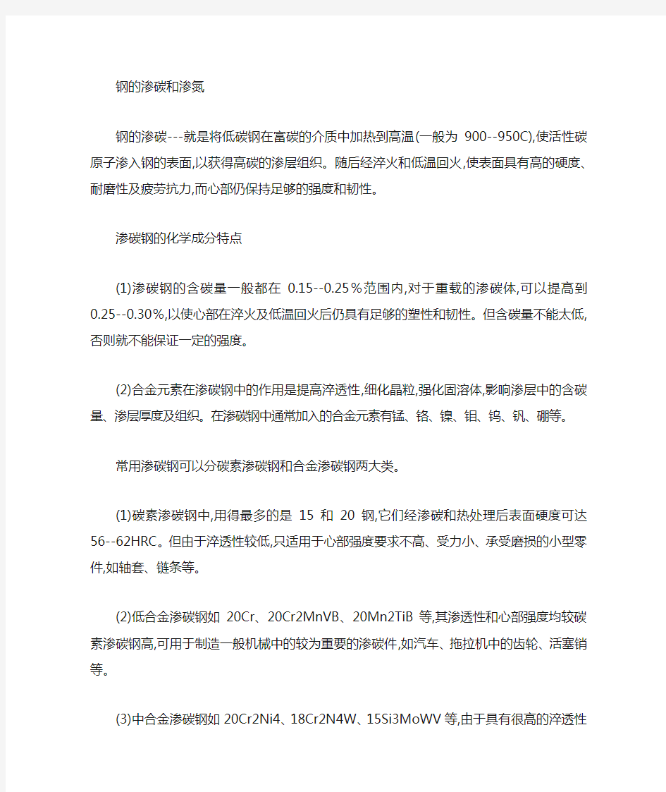 渗碳与渗氮的区别