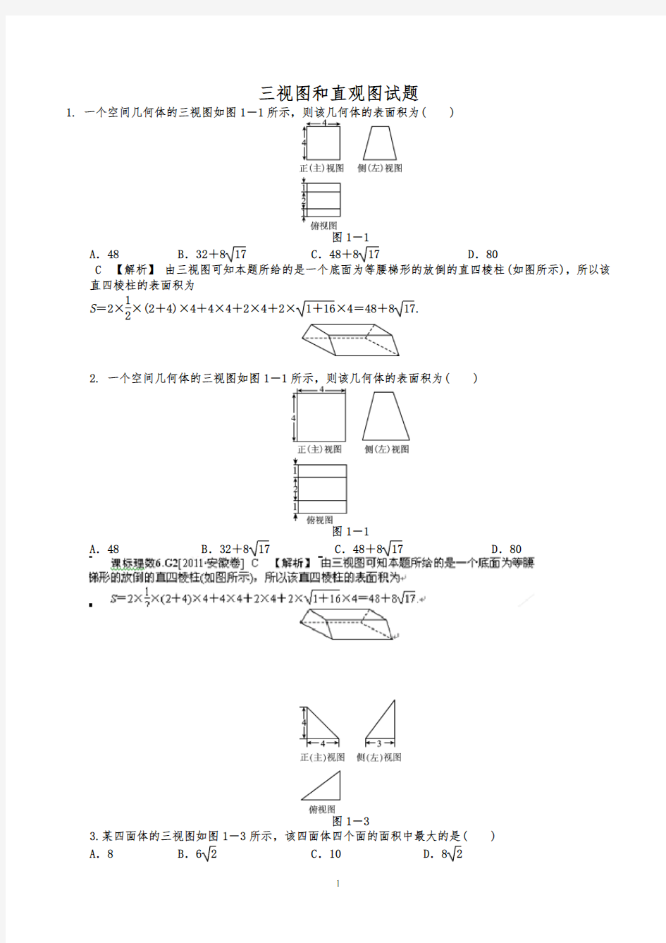 三视图试题(带答案)