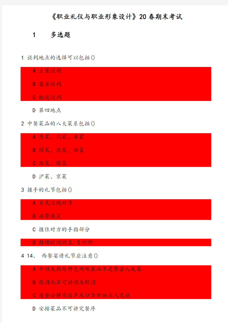 《职业礼仪与职业形象设计》20春期末 参考资料