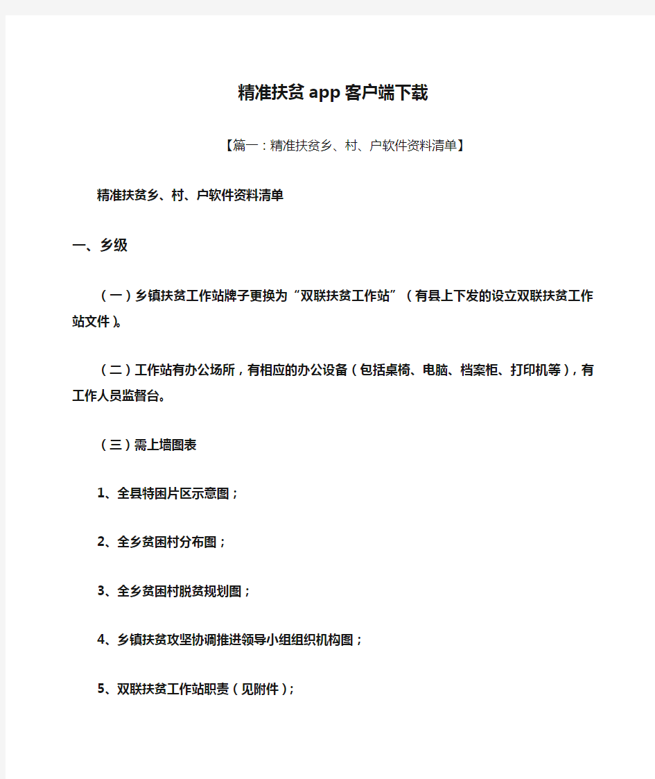 精准扶贫app客户端下载