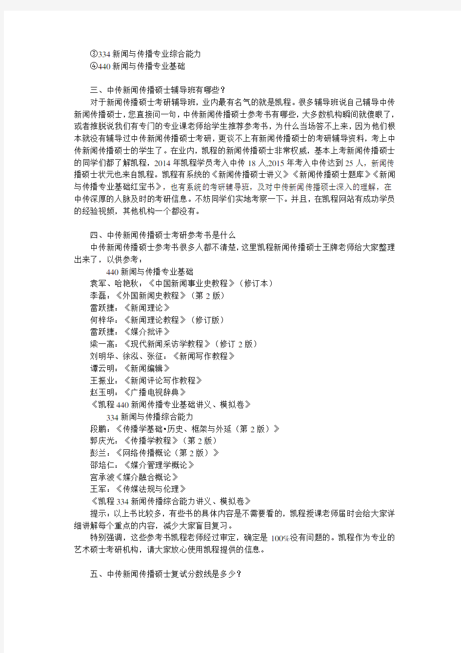 中传新闻传播硕士考研毕业生能进哪些单位工作