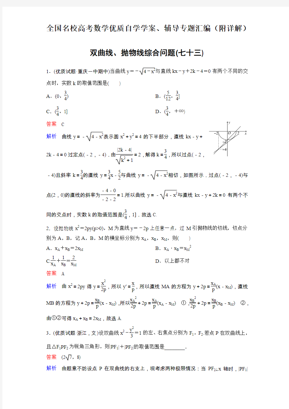 双曲线、抛物线综合问题