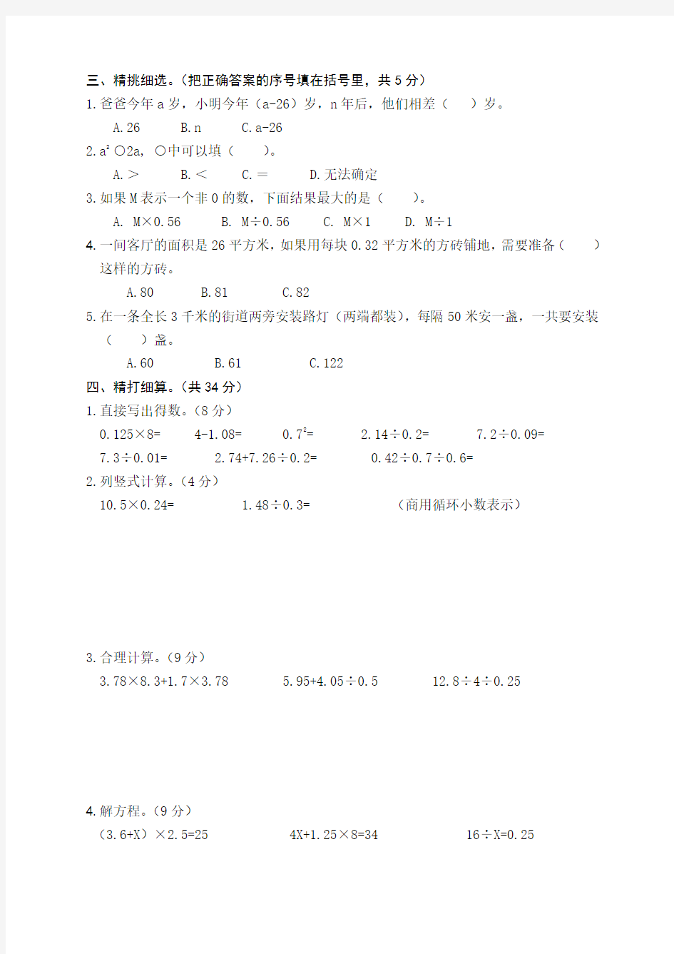 江西省宁都县2020-2021学年五年级上学期期末考试数学试题