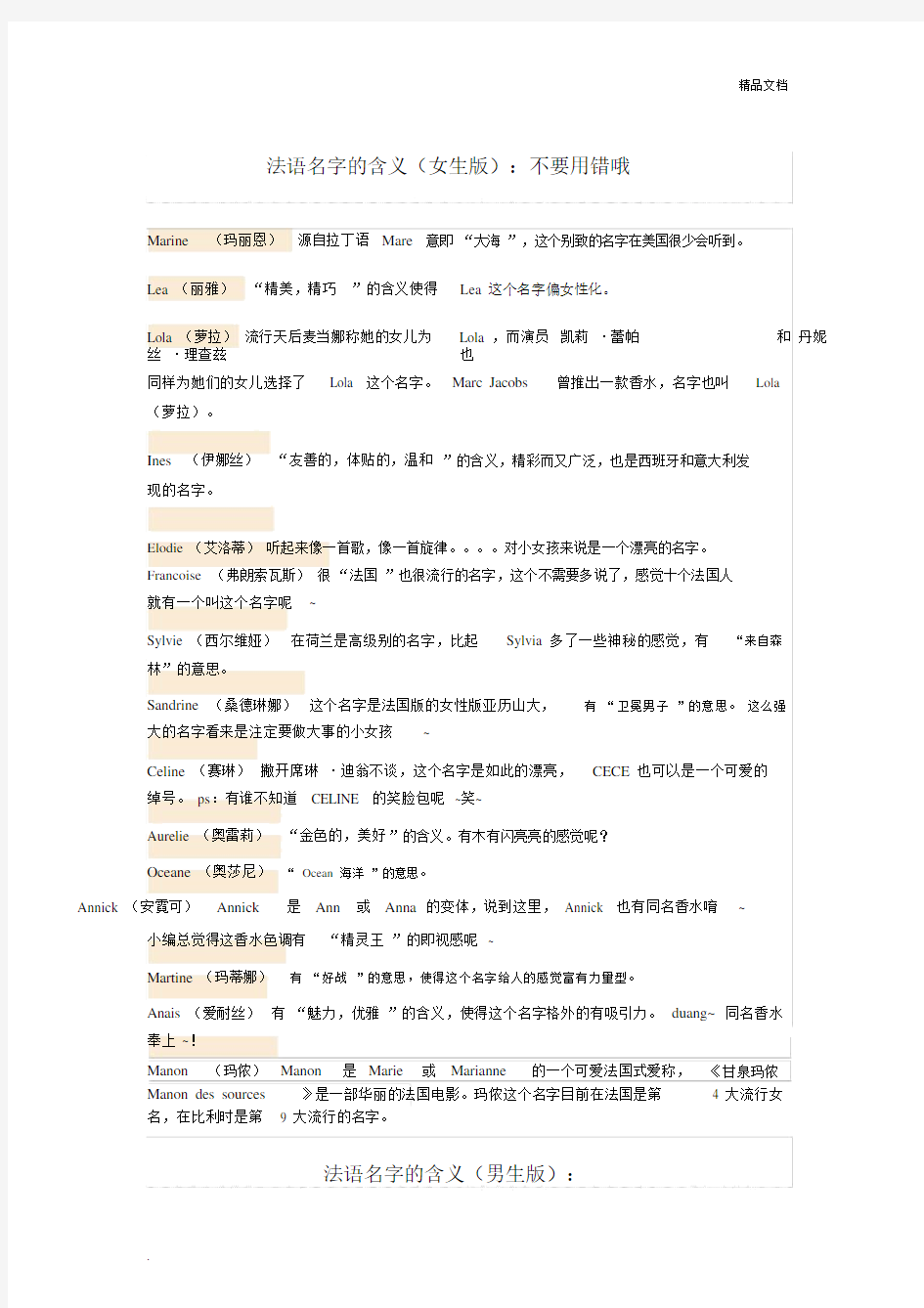 法语名字含义.doc