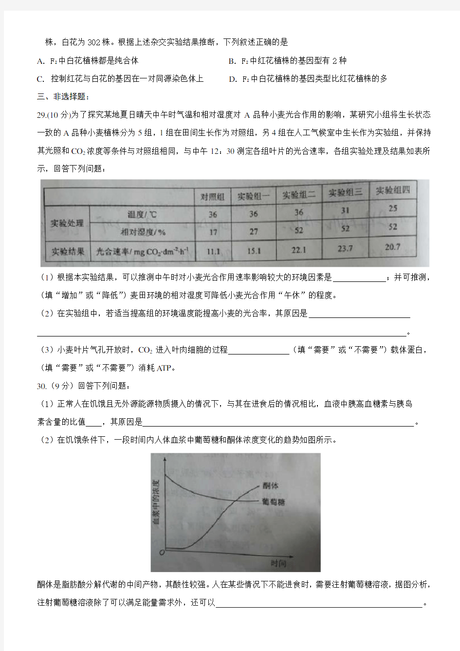 2016年全国高考理综(生物)试题及答案-全国卷3