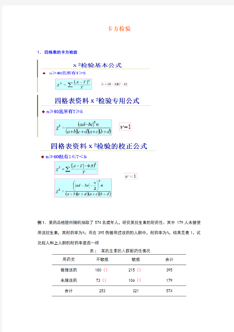 spss卡方检验