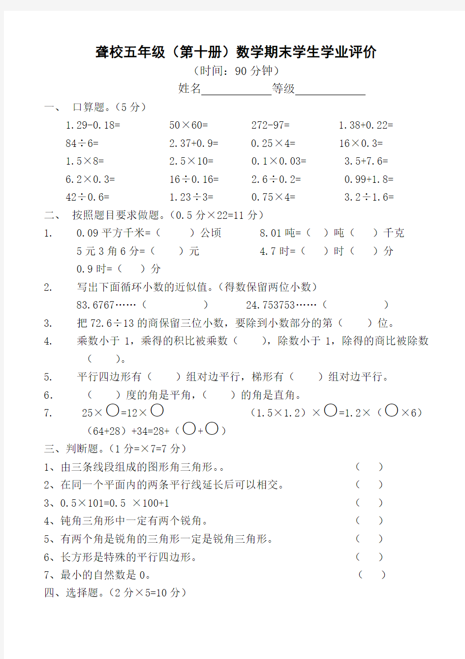 聋校数学第十册期末测试试卷