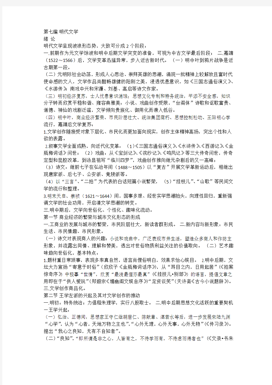 中国古代文学史第四册---笔记