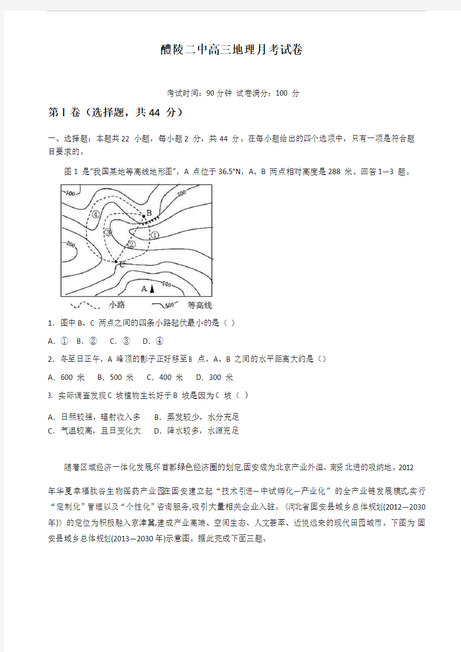 2019届湖南省醴陵市第二中学高三上学期12月月考地理试题