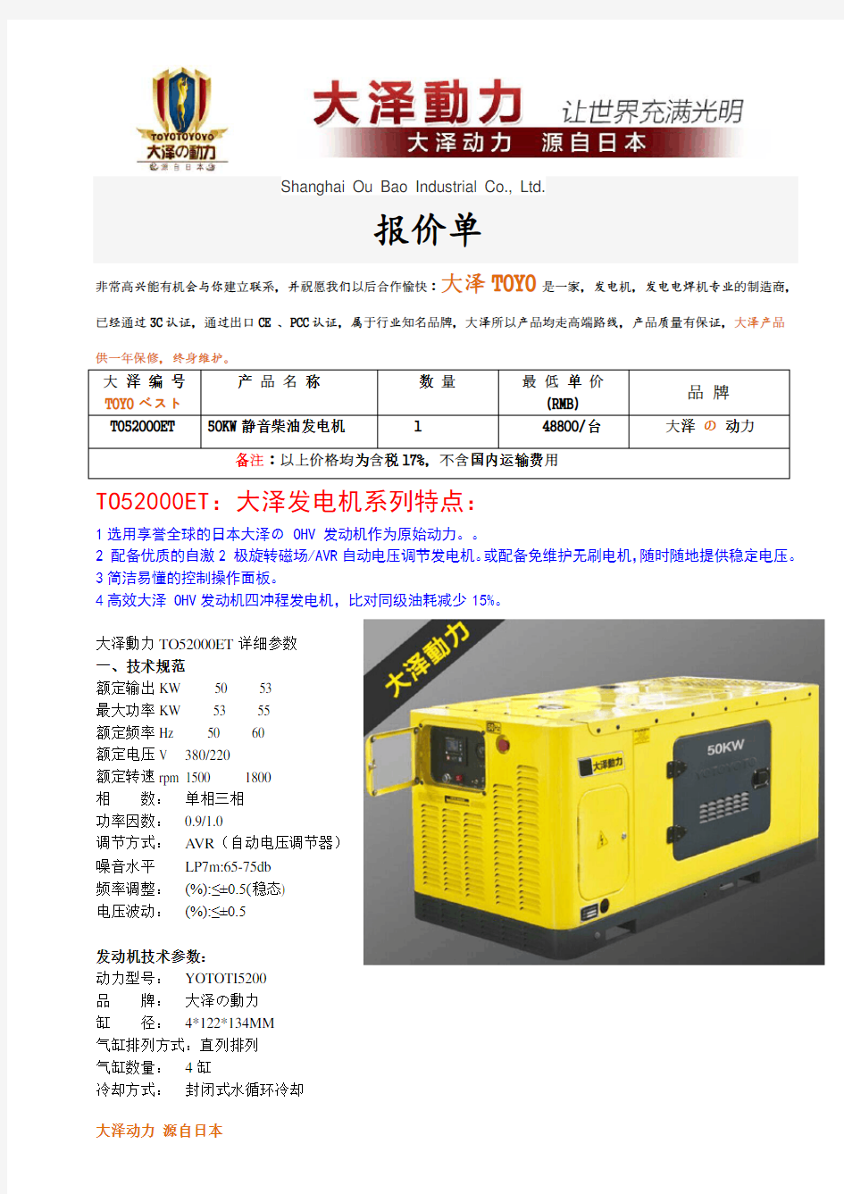 50KW柴油发电机报价