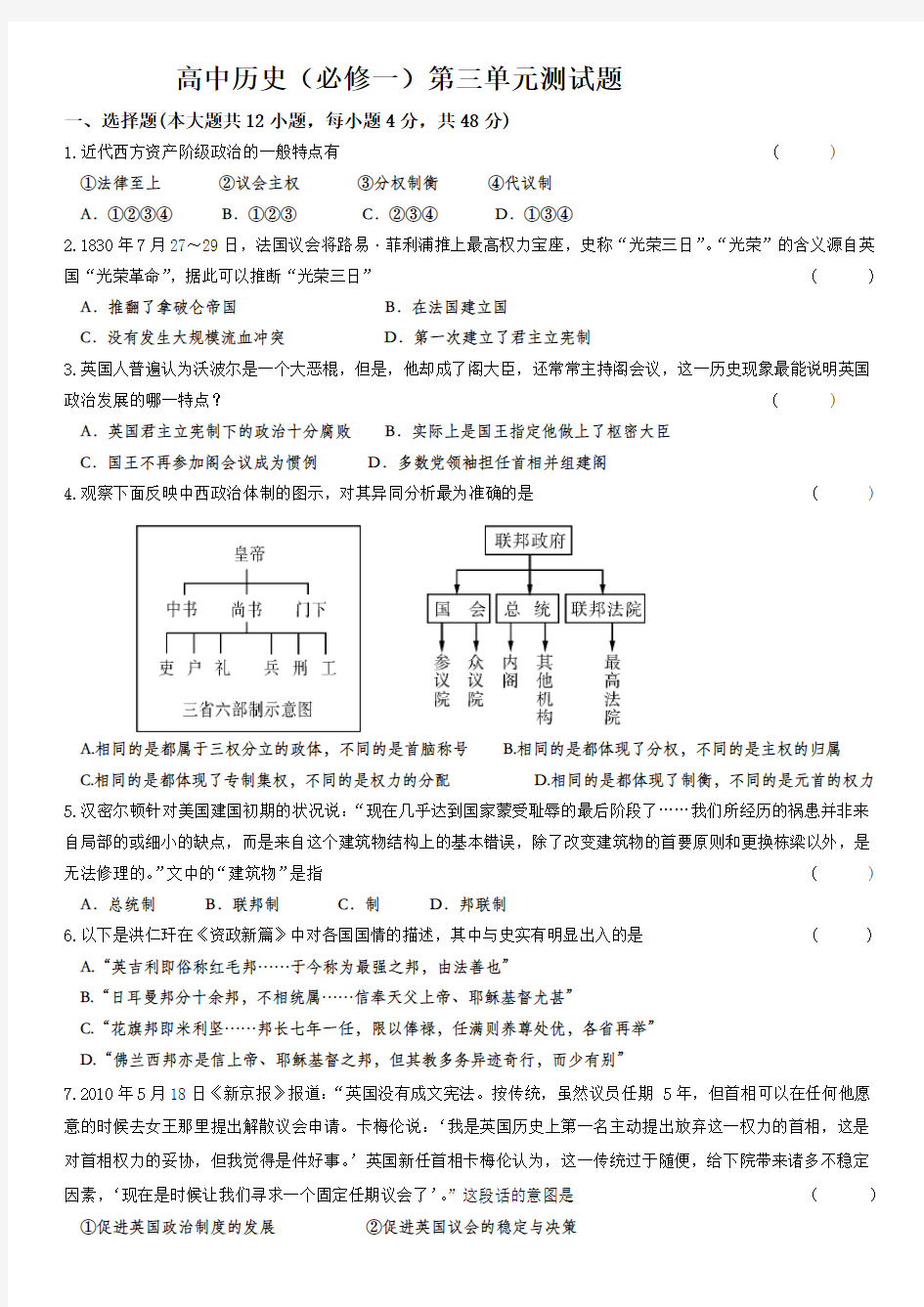 高中历史(必修一)第三单元测试题及详解答案